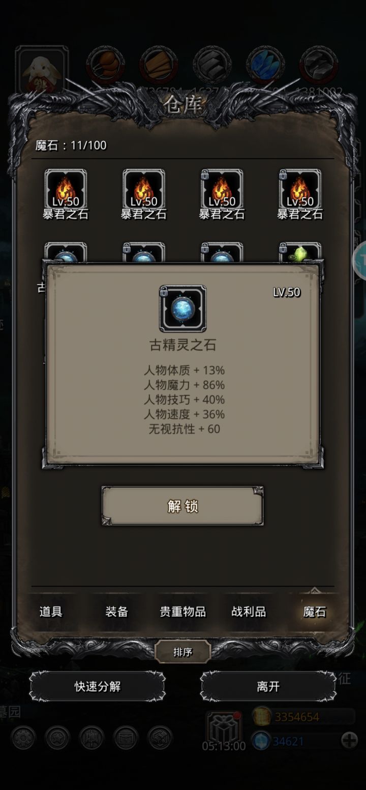 刚过了老苏,然后赶紧用银币换了几个魔石,看起来好像还不错?截图