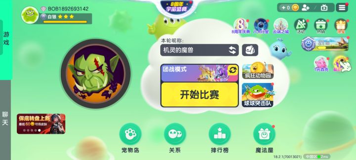球球大作战截图