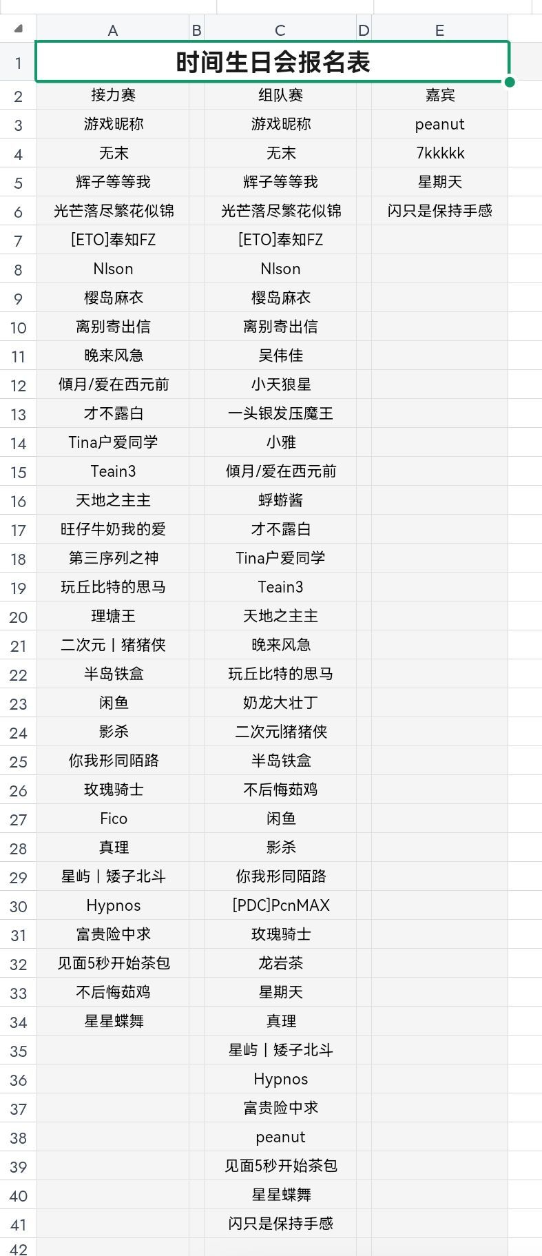 时间生日会10.1海选赛规则 2