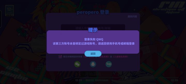 买了计划通的账号登不进去截图