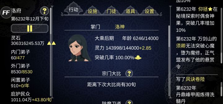 六千两百多年,终于退位了截图