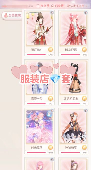 新手汇总：服装店💎套（持续更新）