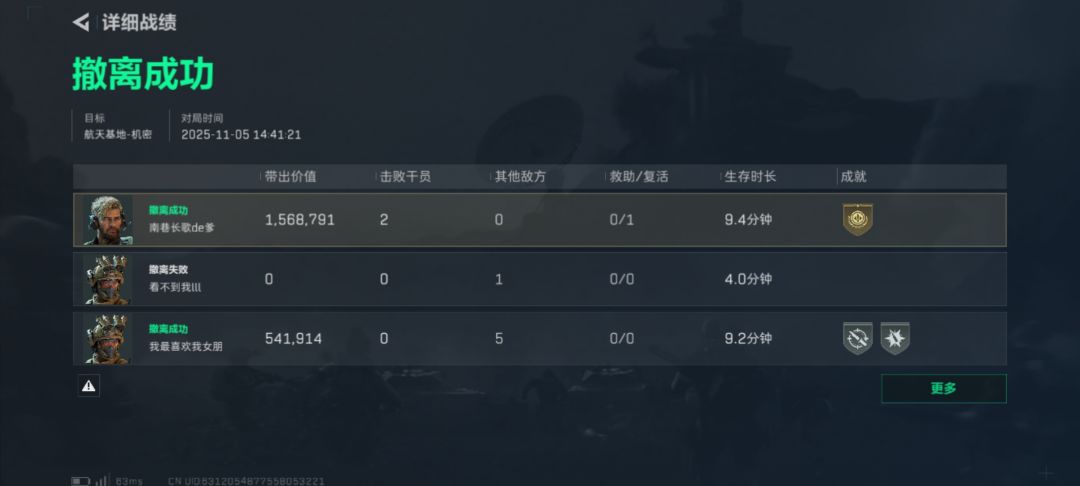 机密航天开局背刺,百万撤离,猛攻哥天塌了 2