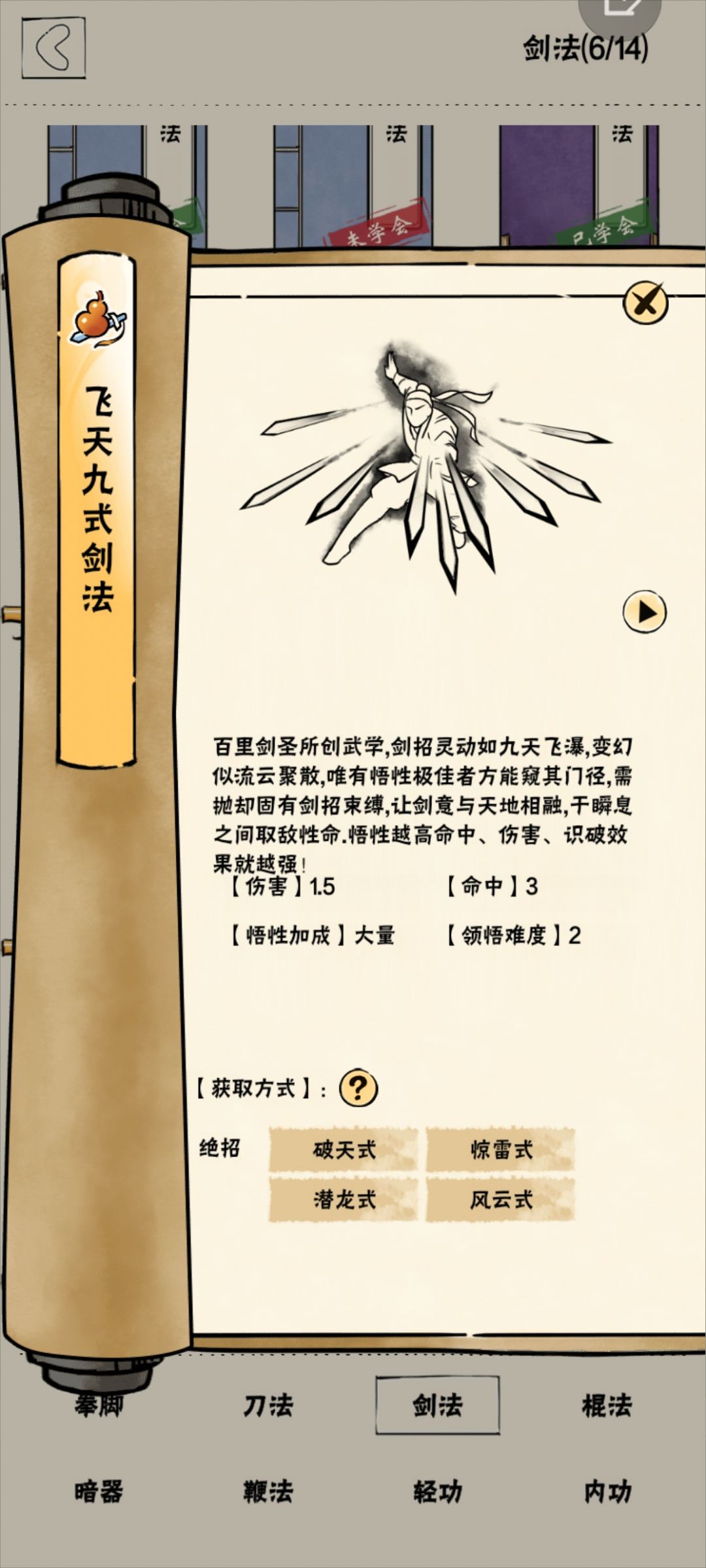 强烈恳求xf改名飞天九式,我还想买的,求 3