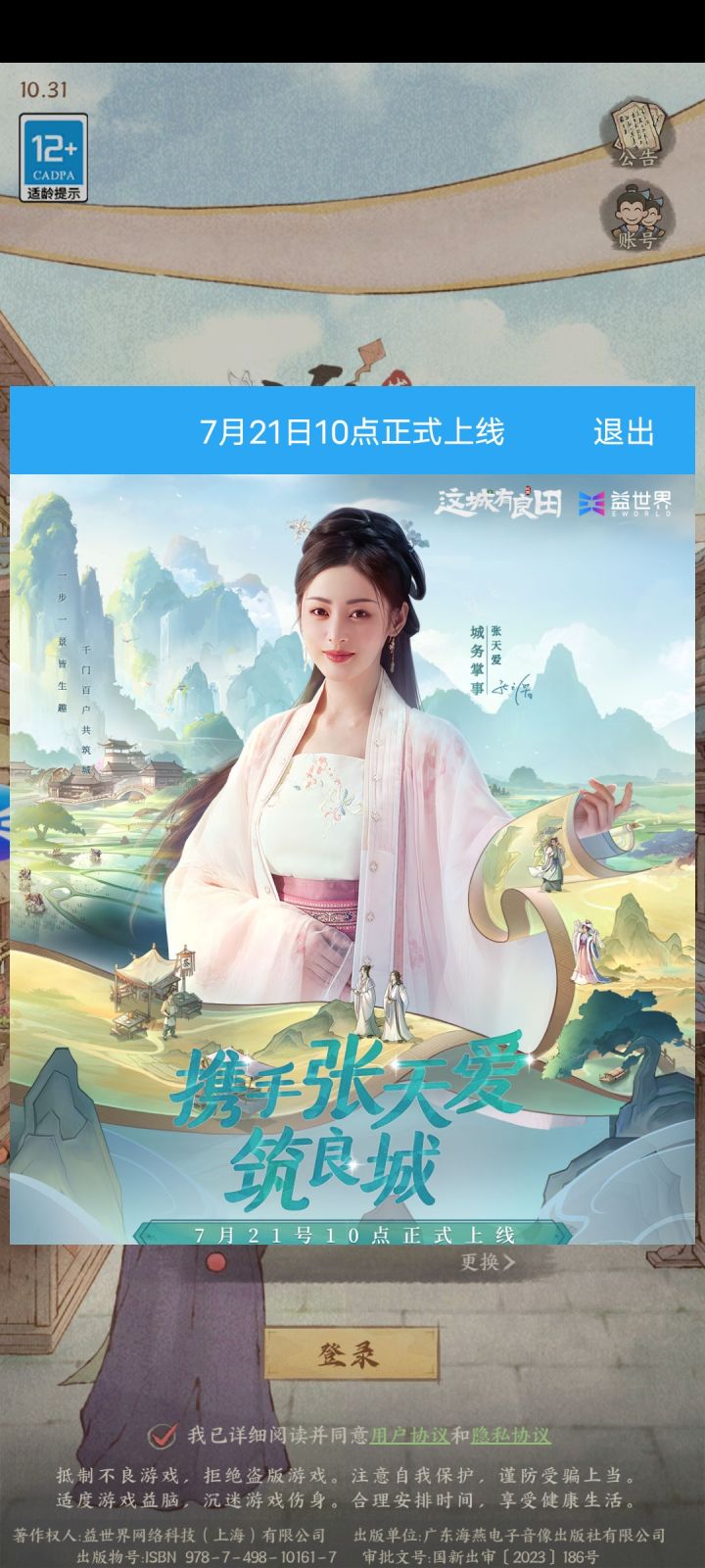 进都进不去！截图