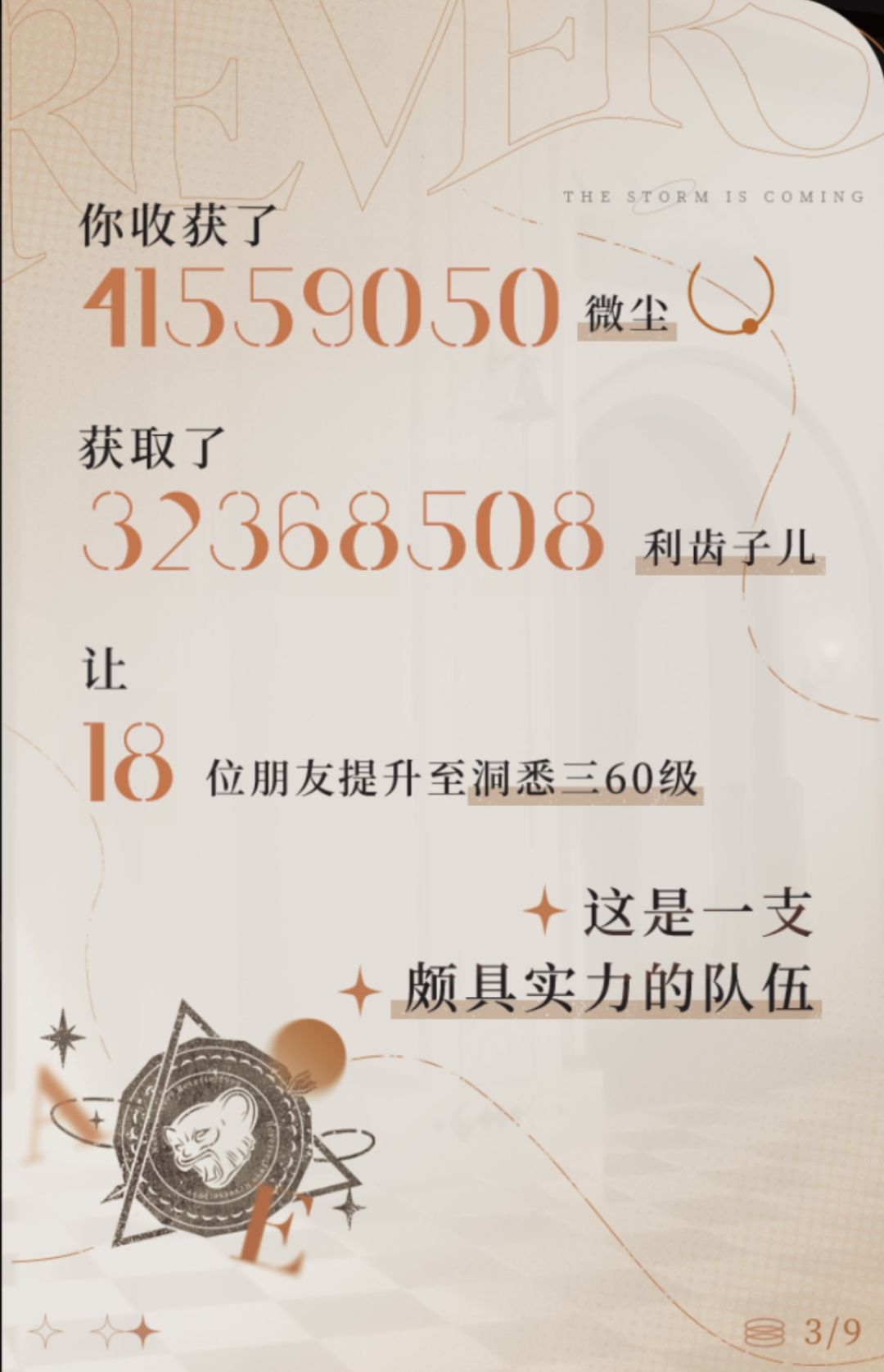 后千禧时代 我的司辰一周年调查报告 3