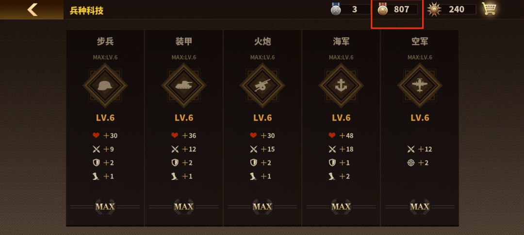 后悔用勋章升兵种科技了 1
