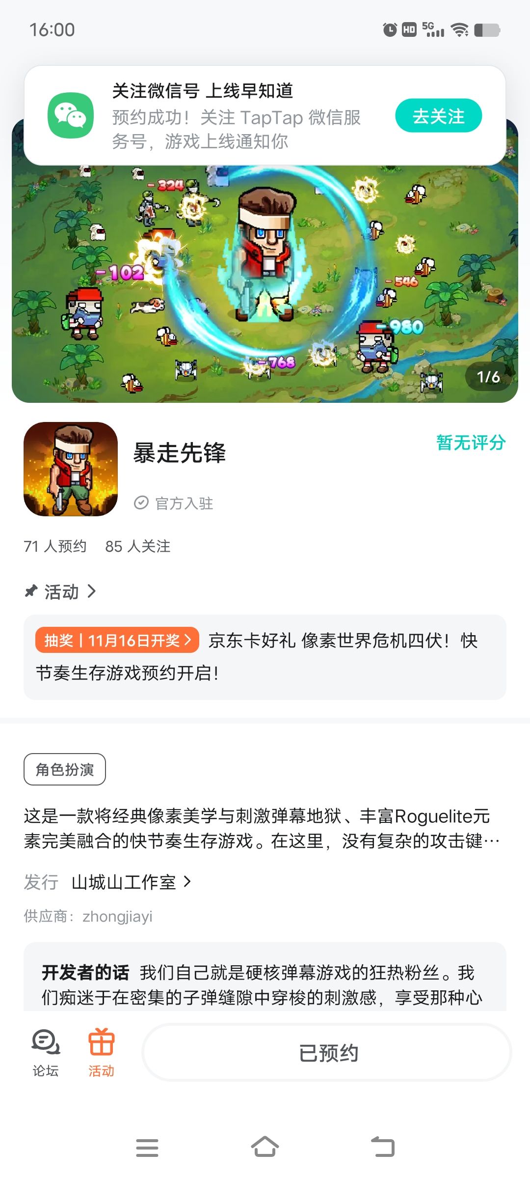 已预约 1