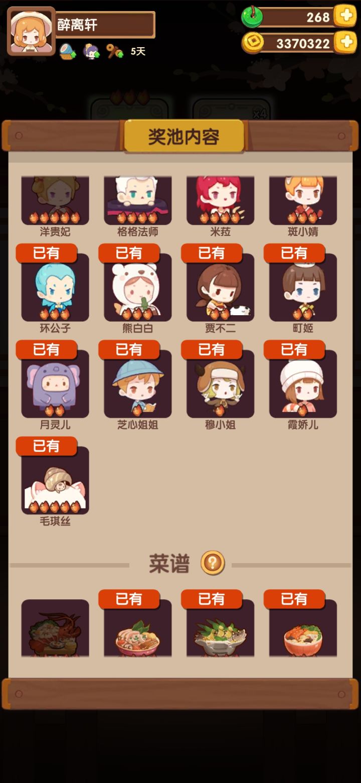 这正常吗?坑居然出来了,剩五星菜谱和五星角色还没出截图
