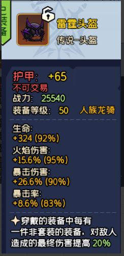 三大职业体系自由搭配之龙骑 2