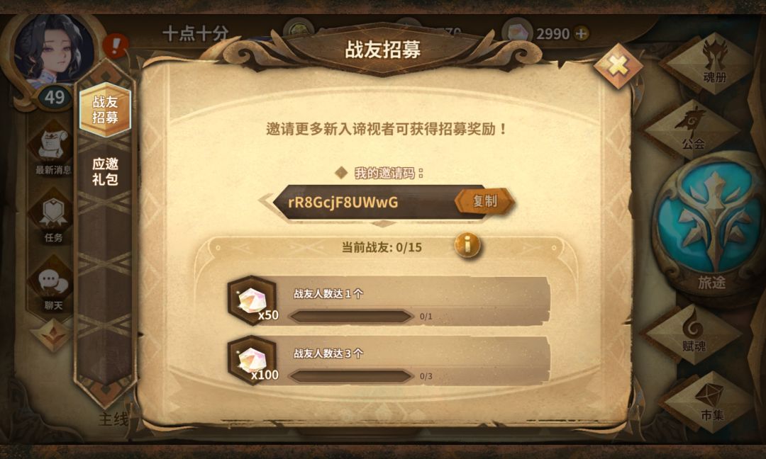 战友招募邀请码 1