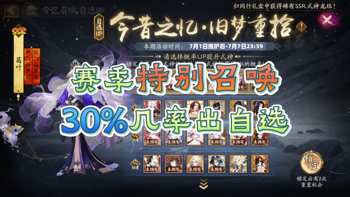 【阴阳师】赛季特别自选召唤!出金有30%几率是自选!截图