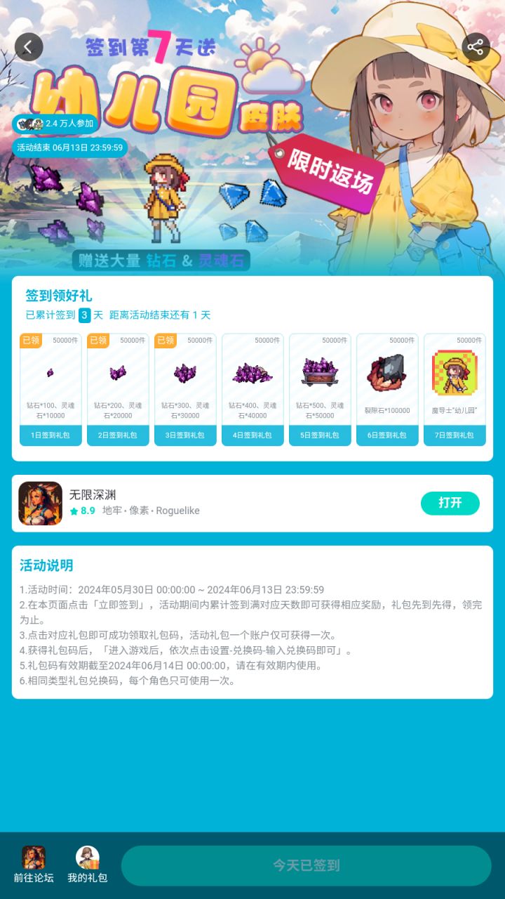 呜呜呜 刚玩几天发现领不到了截图