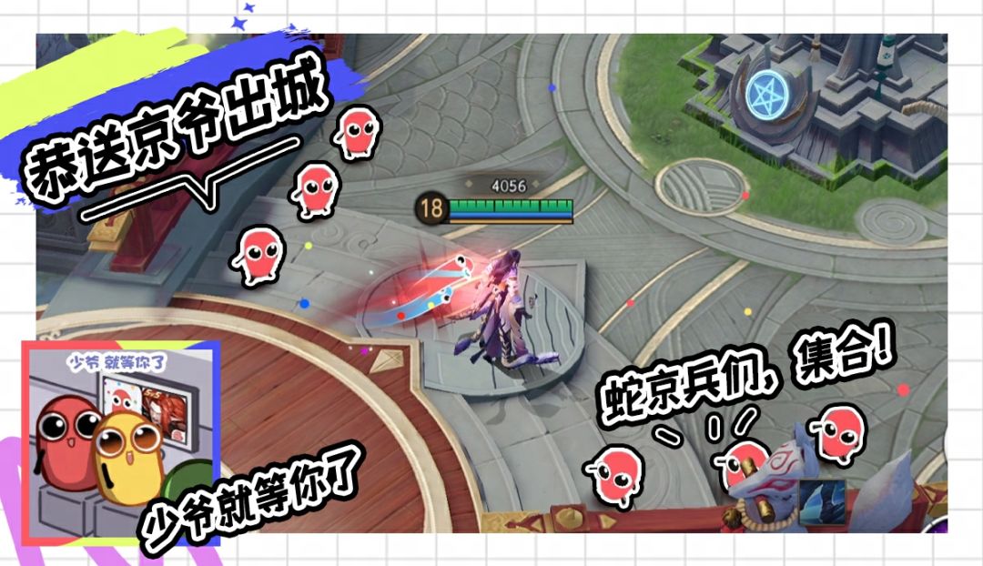 决战平安京×贪吃蛇大作战联动活动开启! 2