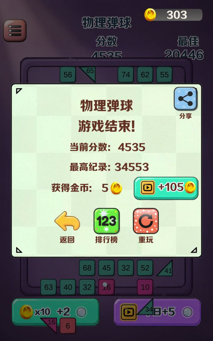 物理弹球高光时刻！截图
