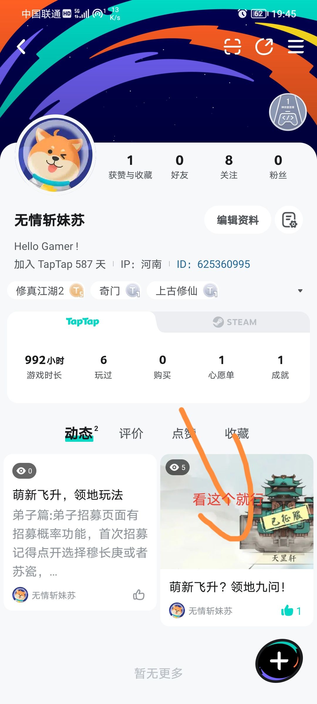 萌新飞升,领地玩法 2