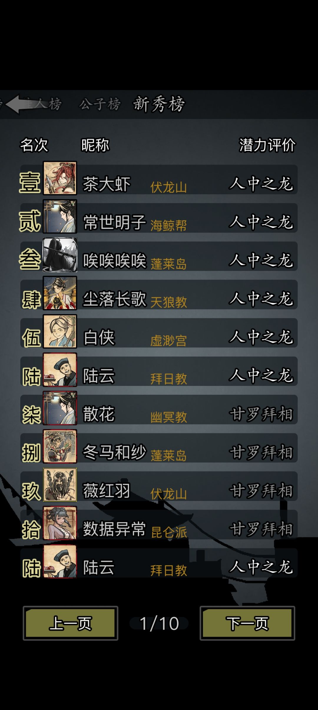 3转拜日陆云 人中之龙 1