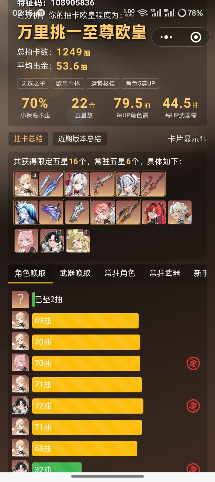 “万里挑一至尊欧皇”截图