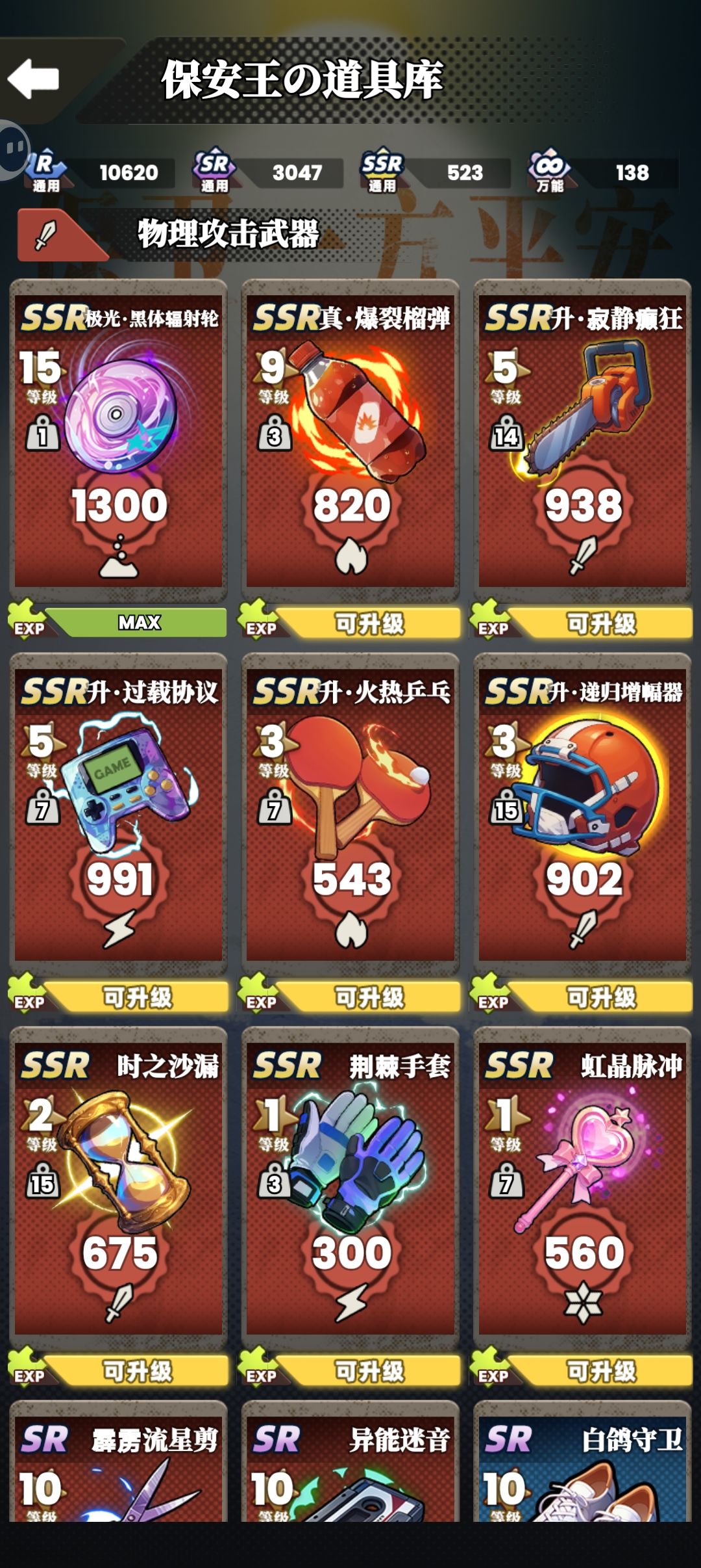 我的同学是伪人如何升级装备。 2