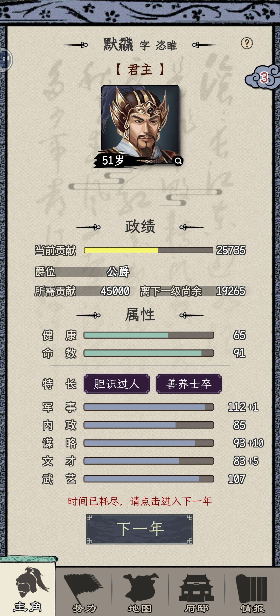第一剧本最快当君主 2