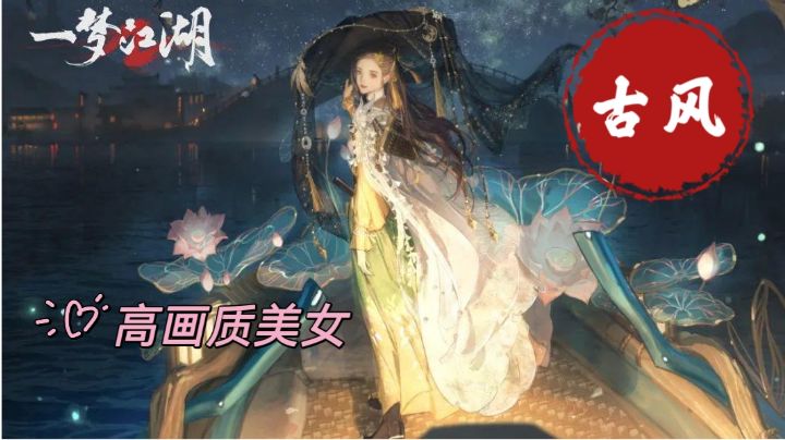 太爱一梦这个游戏了,高画质古风小姐姐截图