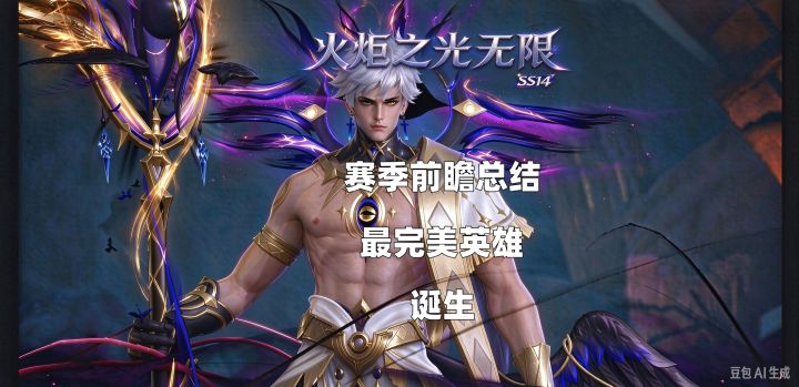 最完美特性！时空3最终之人上线！火炬前瞻解读！截图