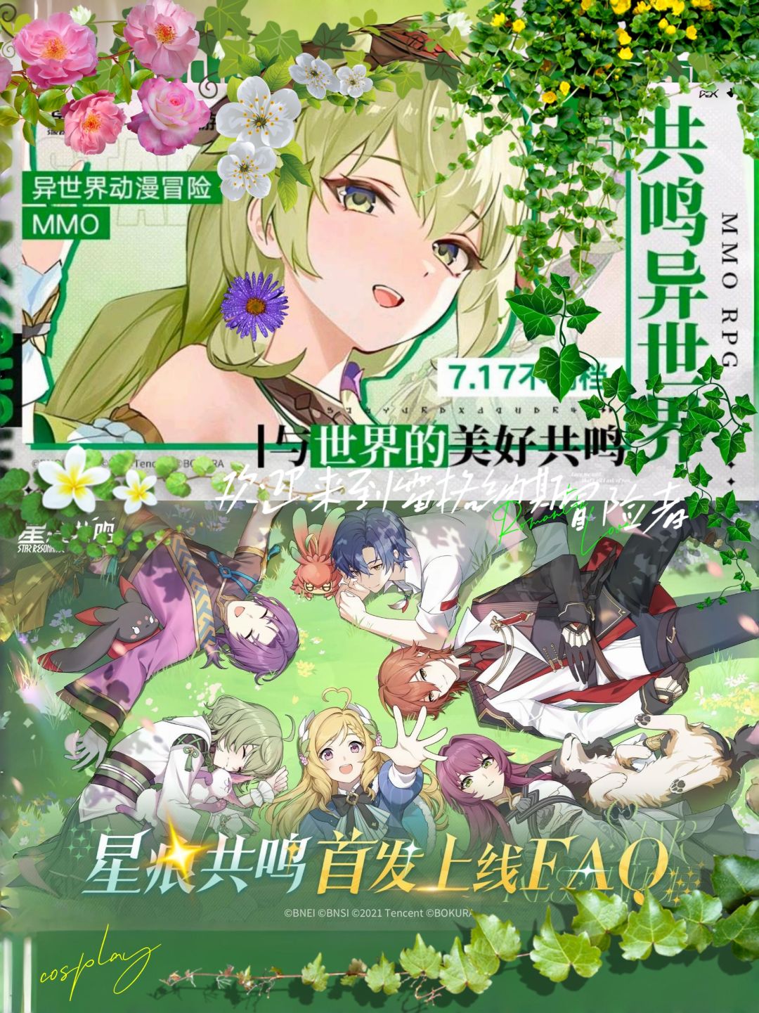 星痕共鸣Ⅰ7.17上线,异世界MMO 1