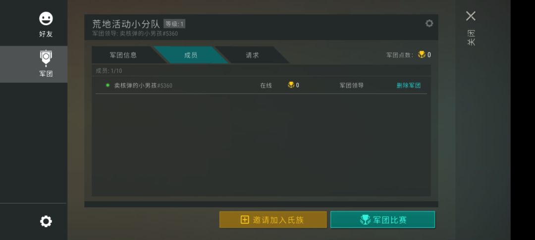 这个积分在退军团的时候会清空 1