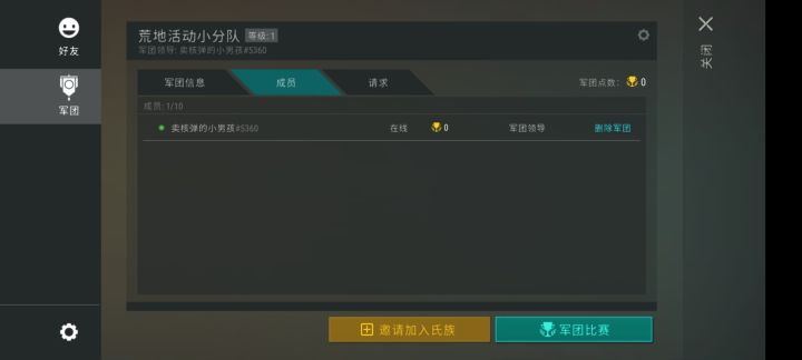 这个积分在退军团的时候会清空截图