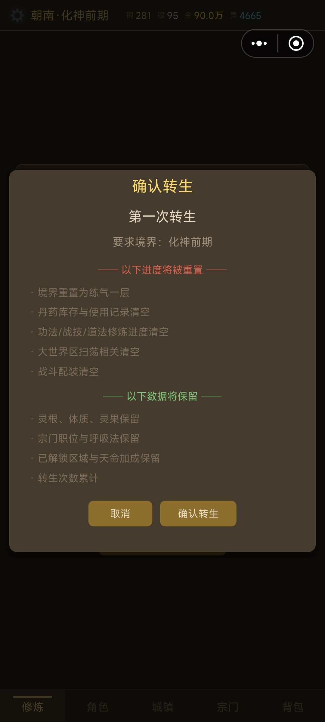 转生第一天 1