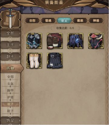 魂术师装备图鉴-腿甲