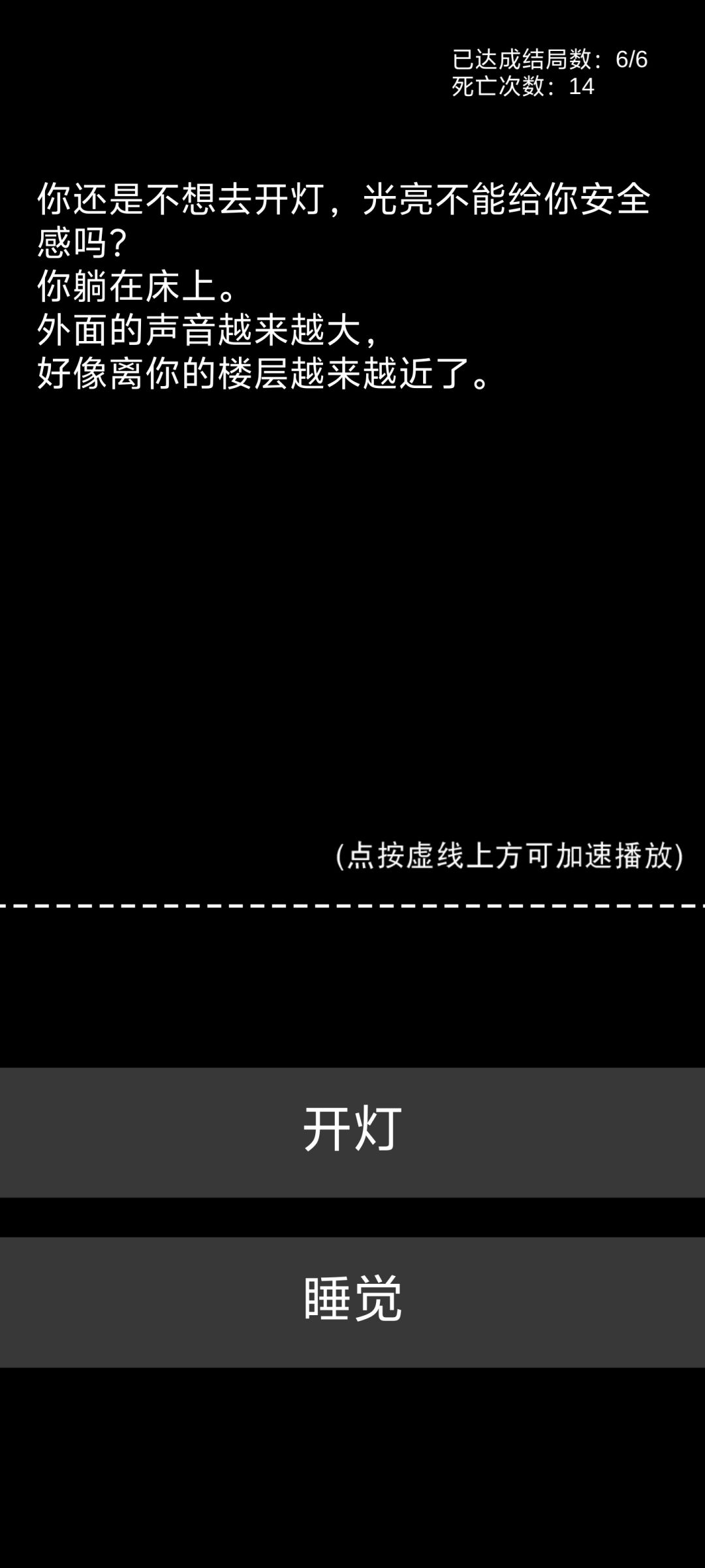 分享一下结局6的绝对打法 2