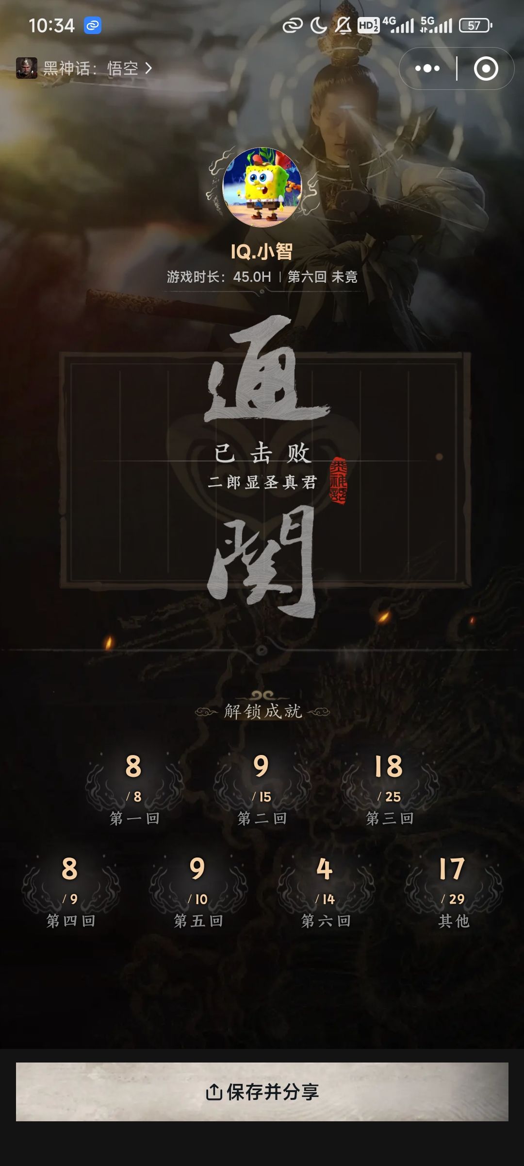 黑神话悟空通过 1