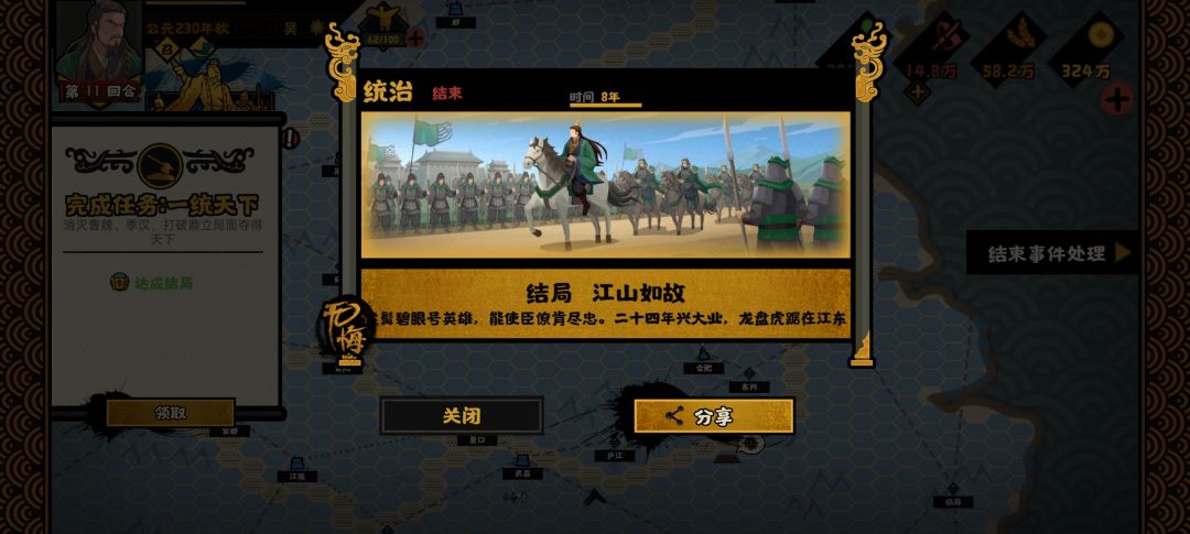 三国鼎立全挑战结局完成 2