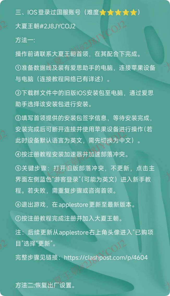 部落冲突国际服安装教程 4