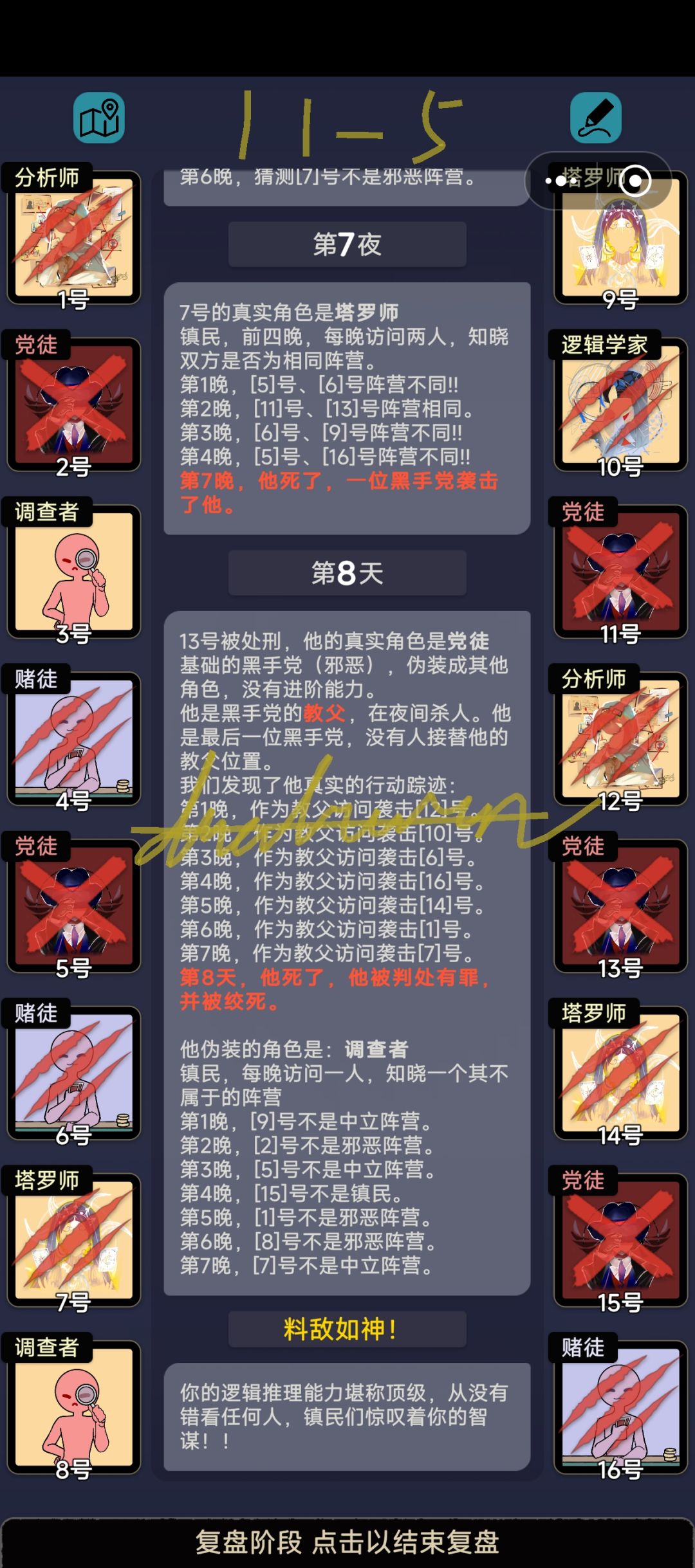 第十一章关卡杂谈 6