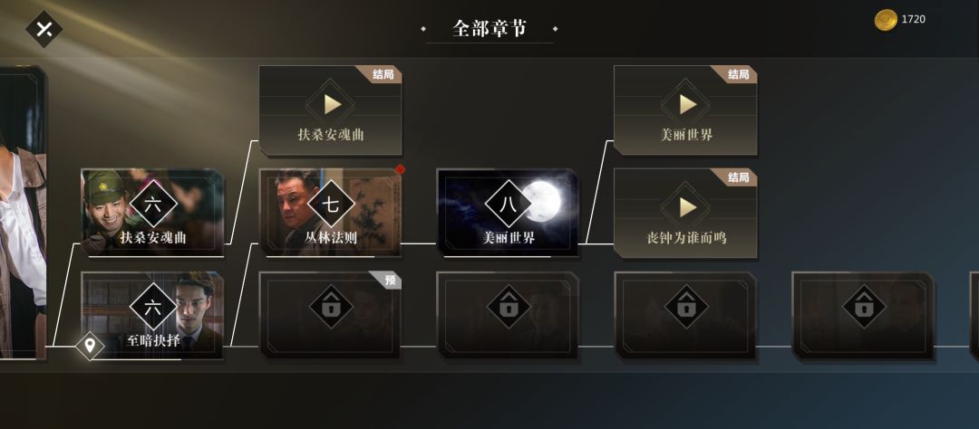 请问后边的章节怎么解锁呀?每一条剧情都试过了呀! 1