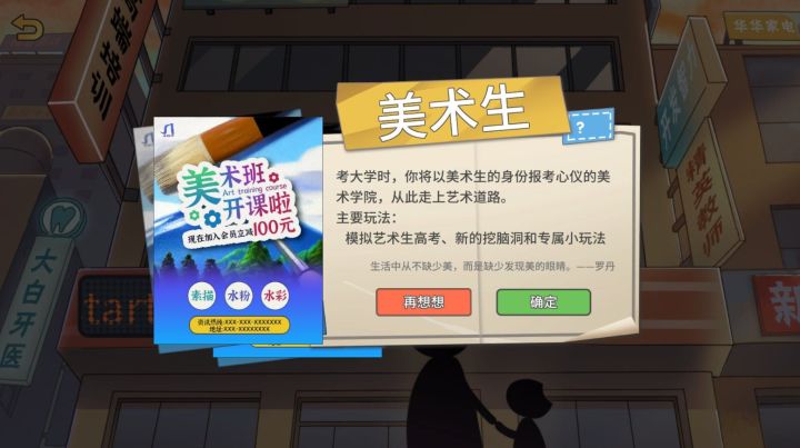 还在更新!《中国式家长》推出大型更新,美术生艺考来了截图