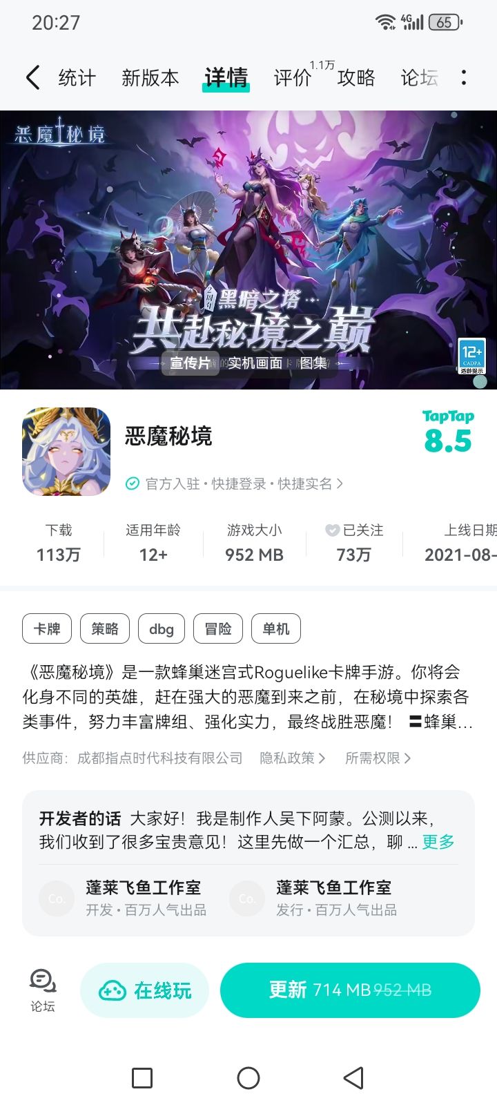 恶魔秘境。👍 1