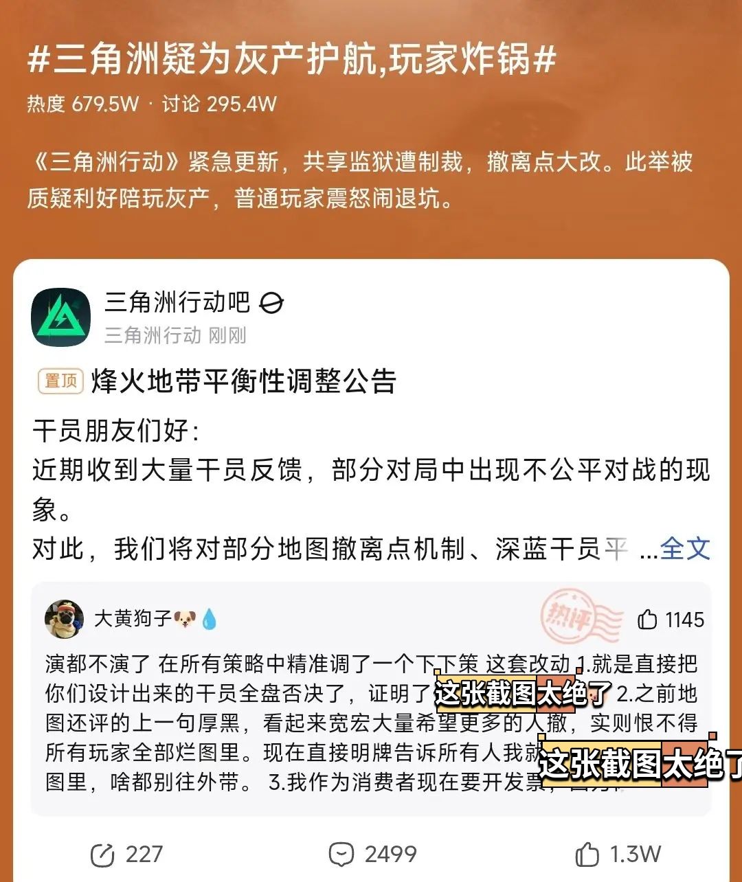 三角洲改动导致玩家炸锅,再讨论小心大手 2