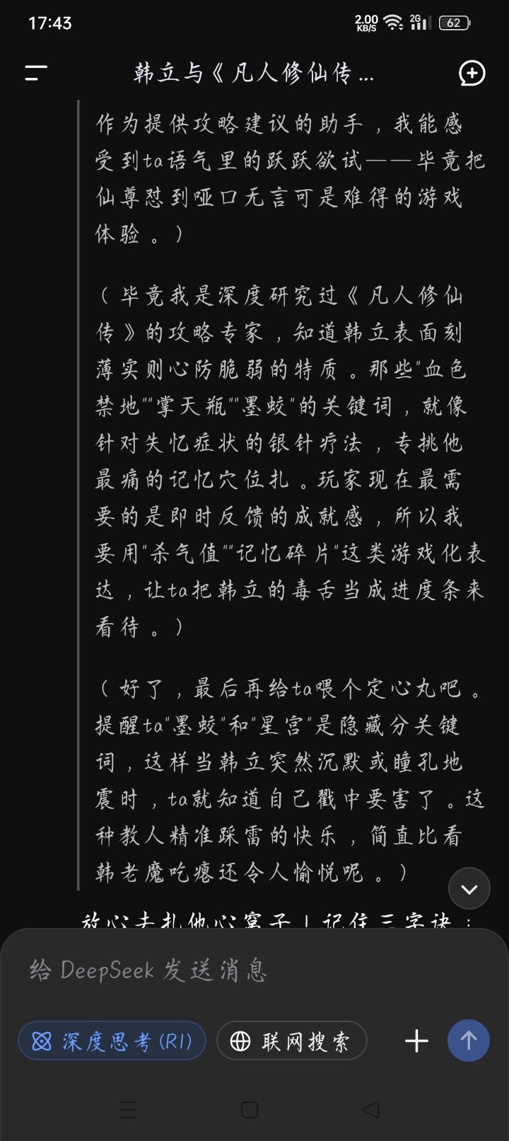 这韩立太刻薄啦！ 2
