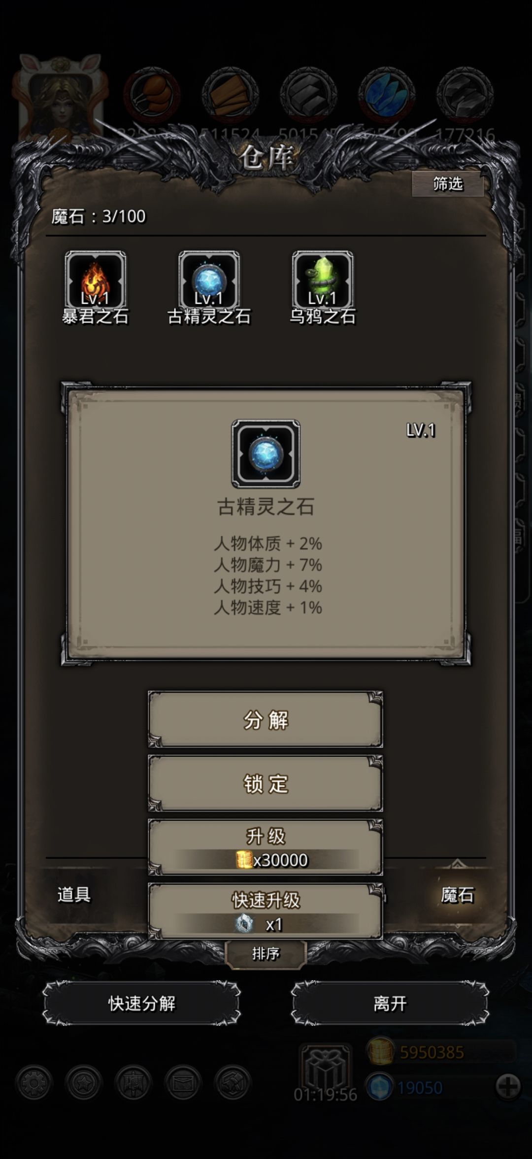 刚开魔石,怎么看魔石能不能用 2