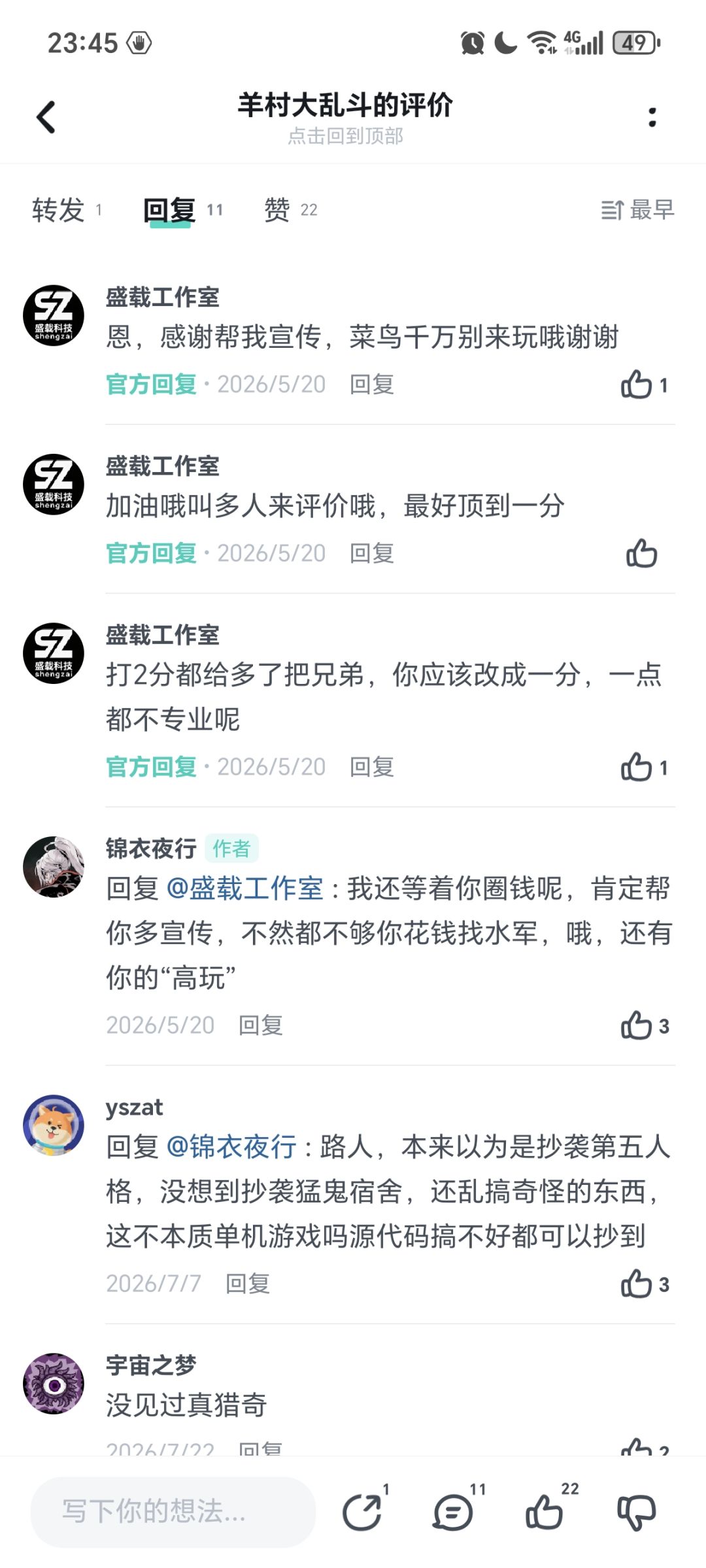 羊村大乱斗,很牛 1
