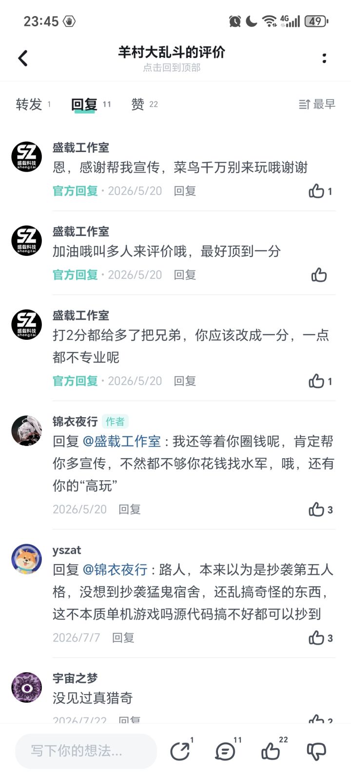 羊村大乱斗,很牛截图