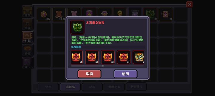 木系魔女宝箱,游侠选什么好?截图