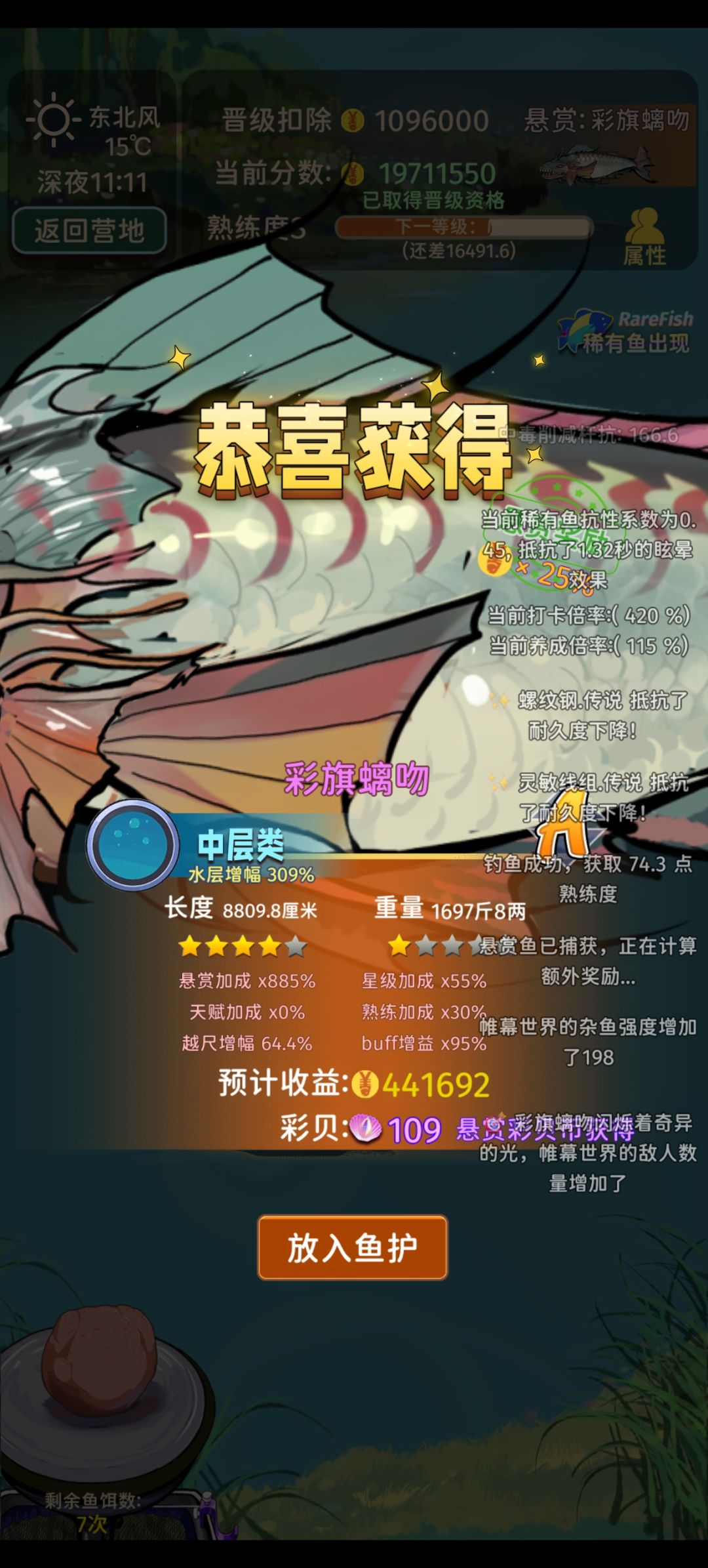 44万的鱼,三次打卡捞了200万 1