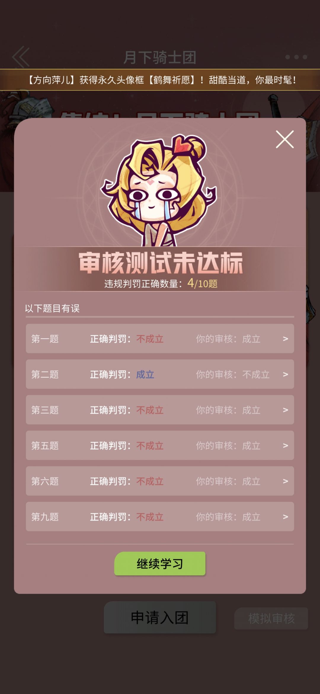 月下骑士团是诚心招人吗? 1