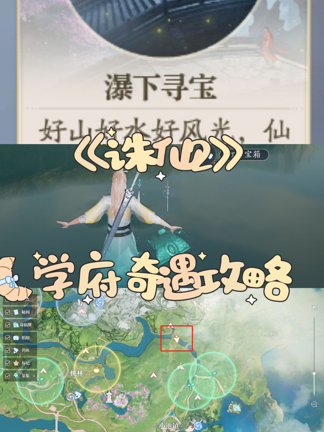 诛仙2奇遇攻略 1