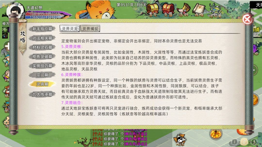 灵兽篇(第三篇)截图