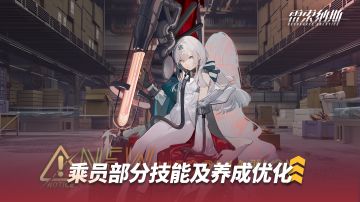 《雷索纳斯》乘员技能调整